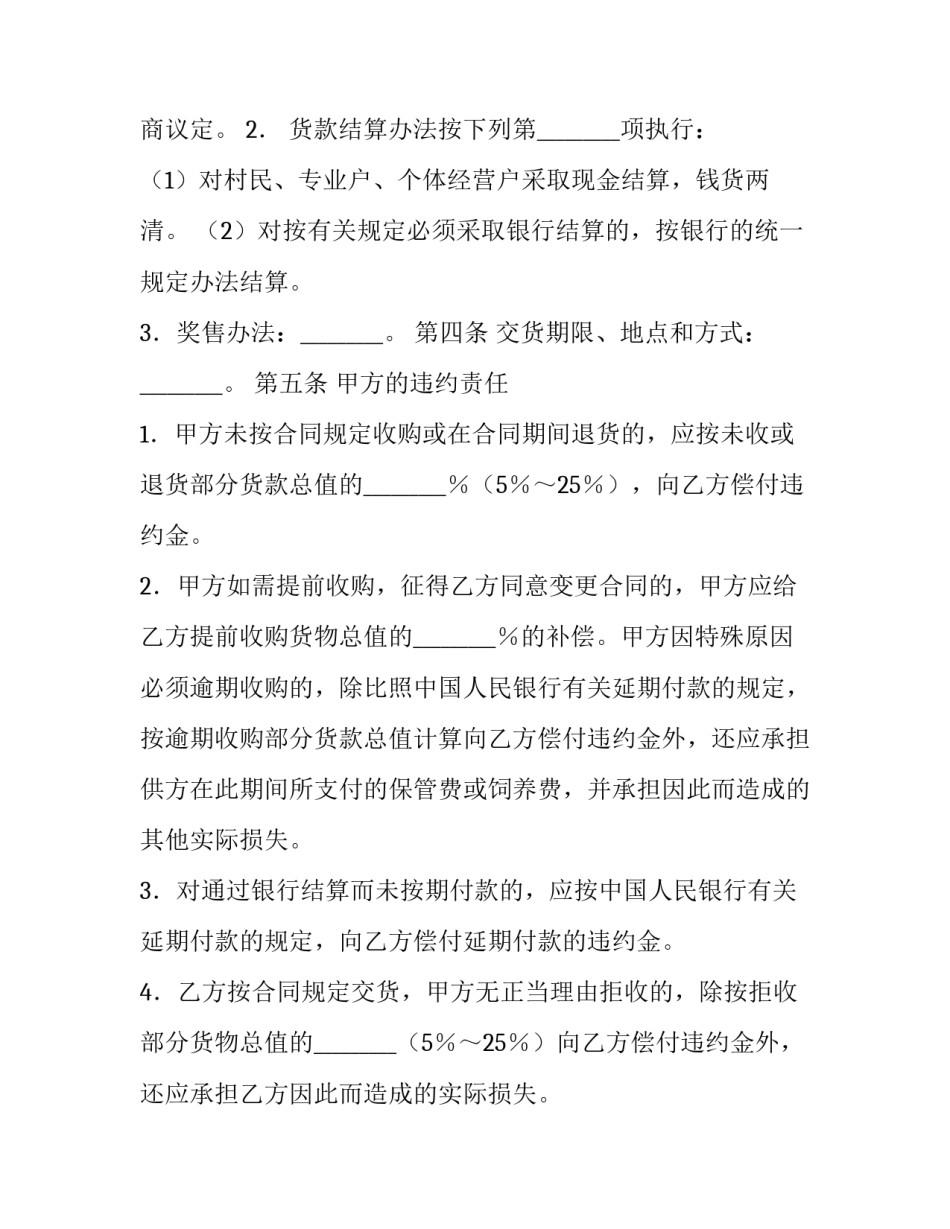 家畜(禽)购销合同样本_第3页