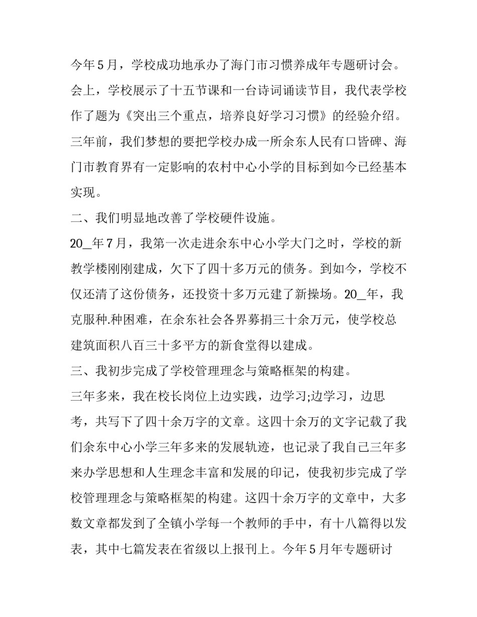 2023年员工任职个人工作述职报告(十九篇)_第2页