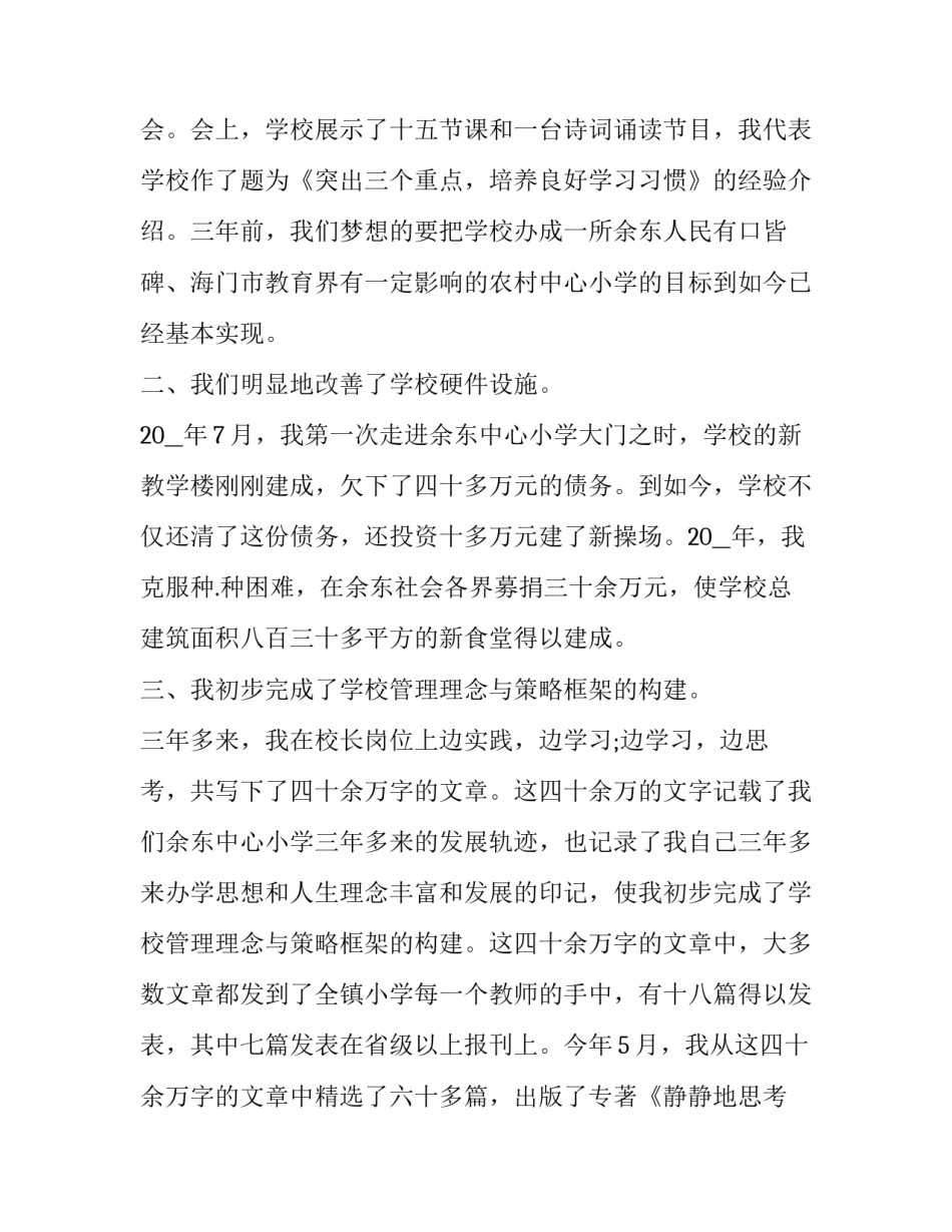 2023年员工任职个人工作述职报告(十九篇)_第3页