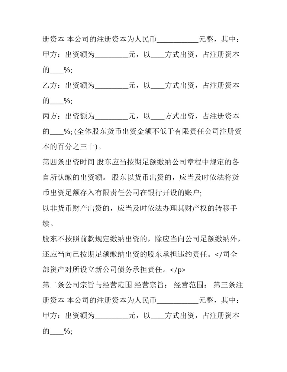 婚前共同出资买房协议书(3篇)_第2页