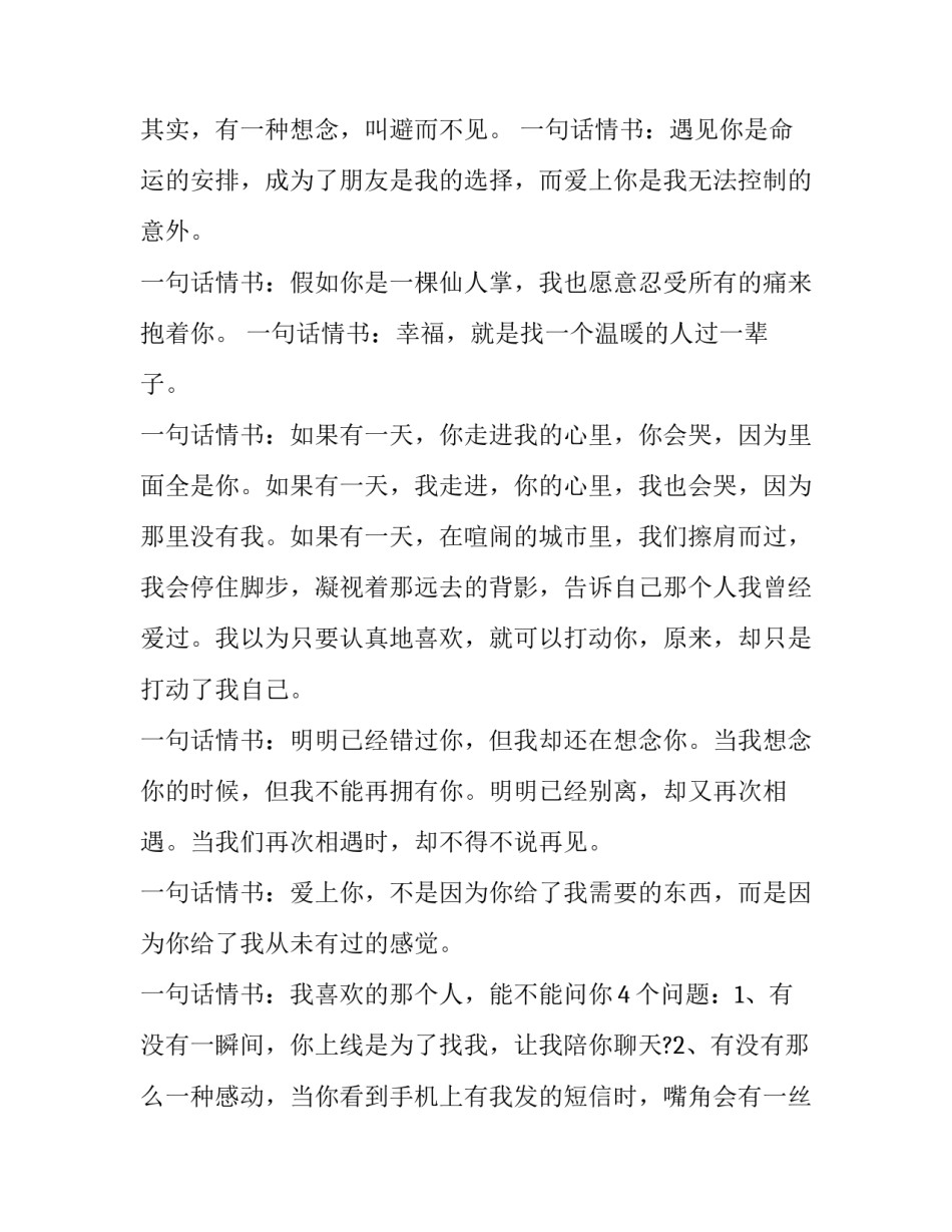 2023年感人肺腑的情书 感人肺腑的话最催泪的情书(14篇)_第2页