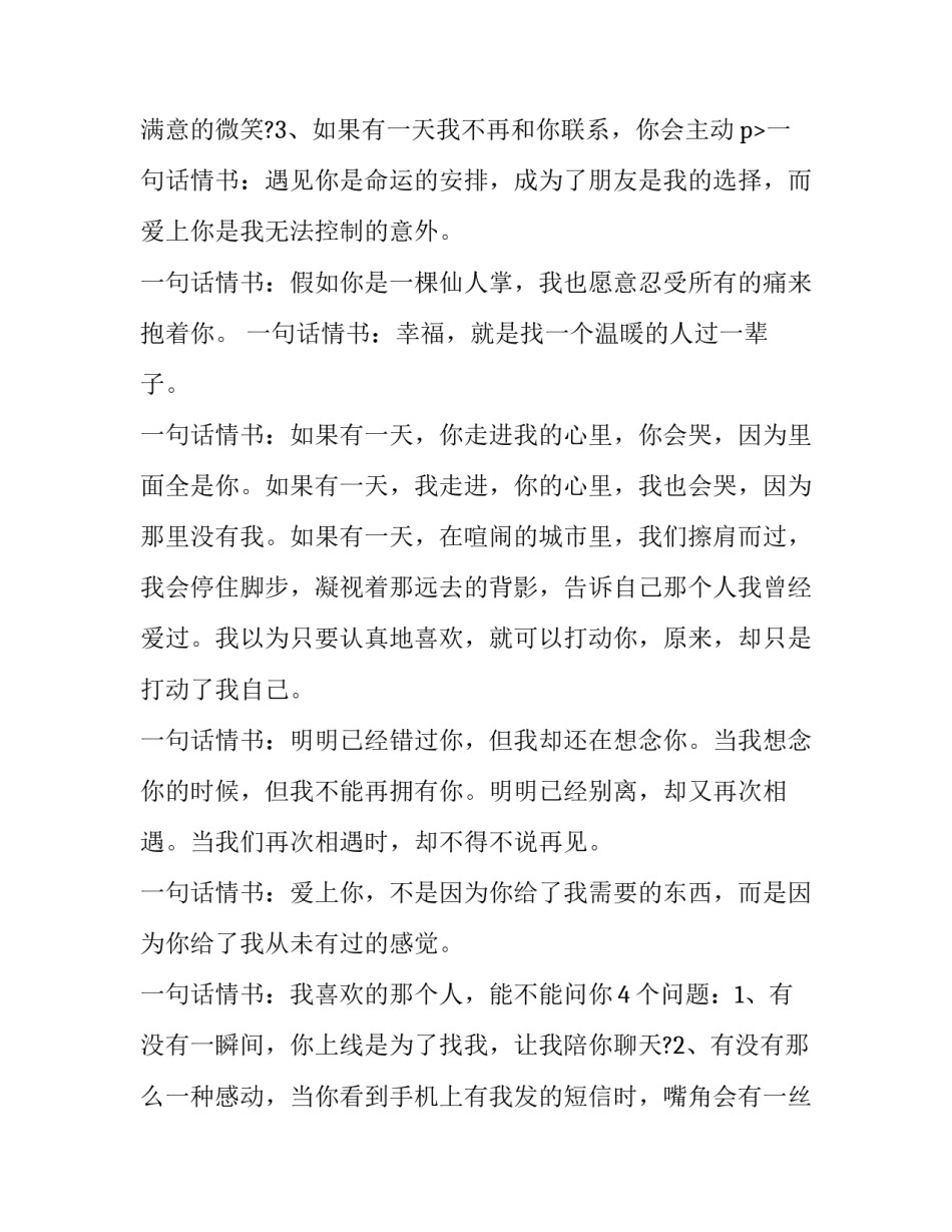 2023年感人肺腑的情书 感人肺腑的话最催泪的情书(14篇)_第3页