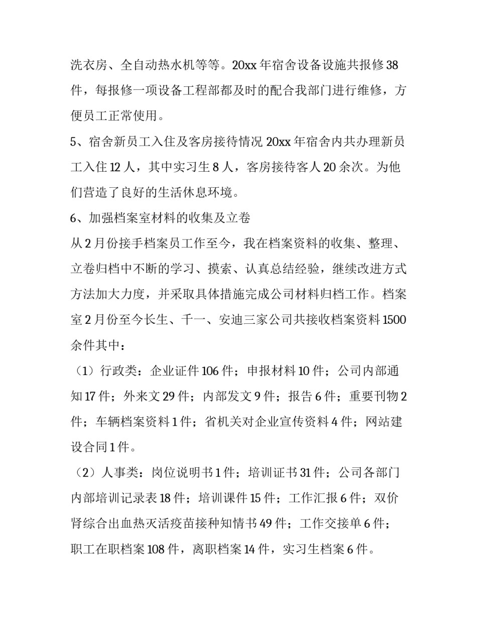 行政工作个人述职报告 行政人员述职报告 (3篇)_第2页