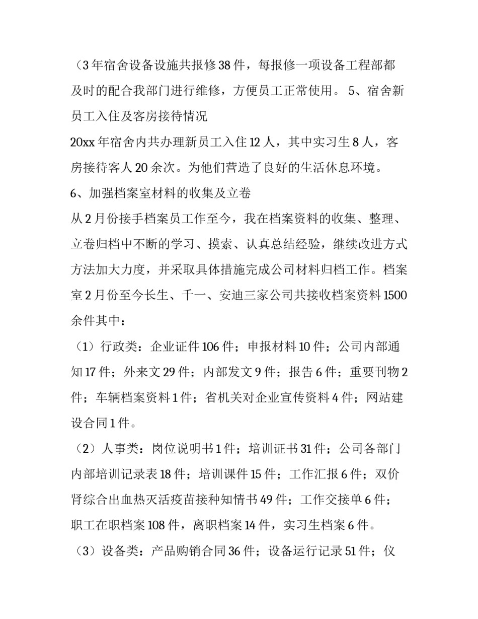 行政工作个人述职报告 行政人员述职报告 (3篇)_第3页