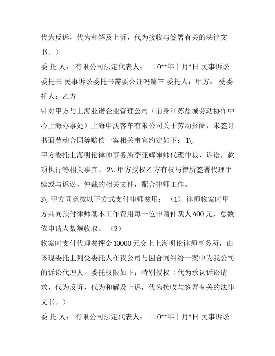 民事诉讼委托书 民事诉讼委托书需要公证吗(10篇)_第2页
