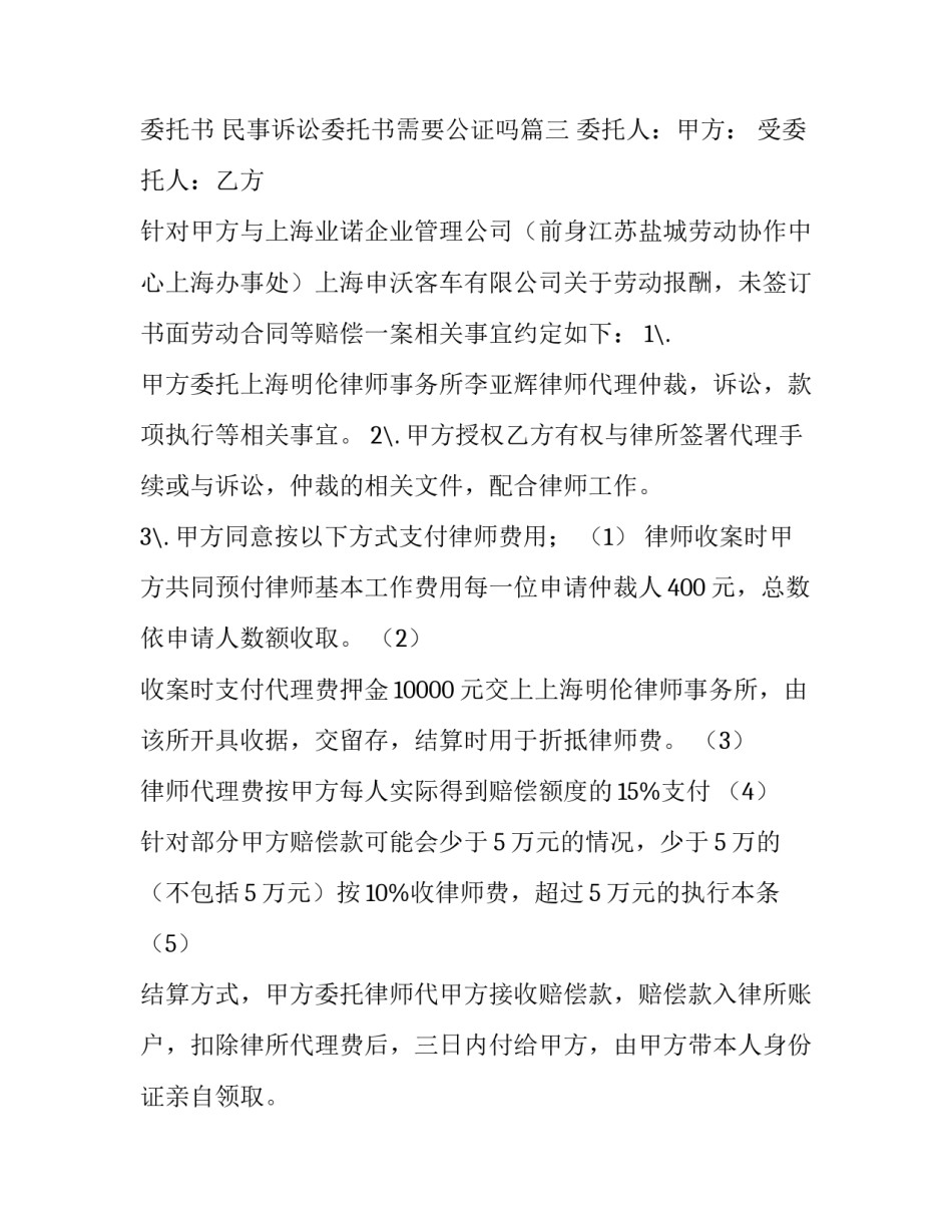 民事诉讼委托书 民事诉讼委托书需要公证吗(10篇)_第3页