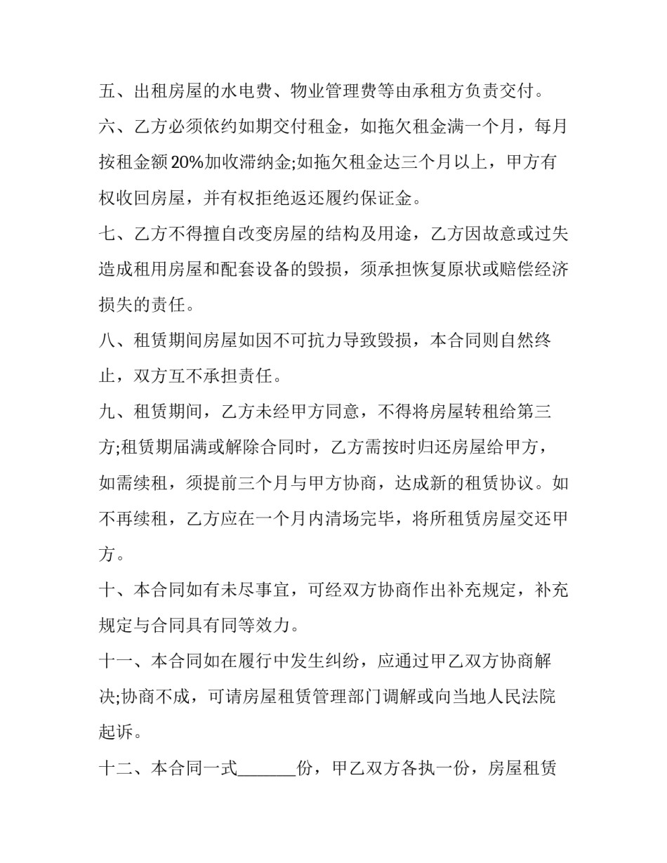 2023年租房屋租赁合同(二十二篇)_第2页