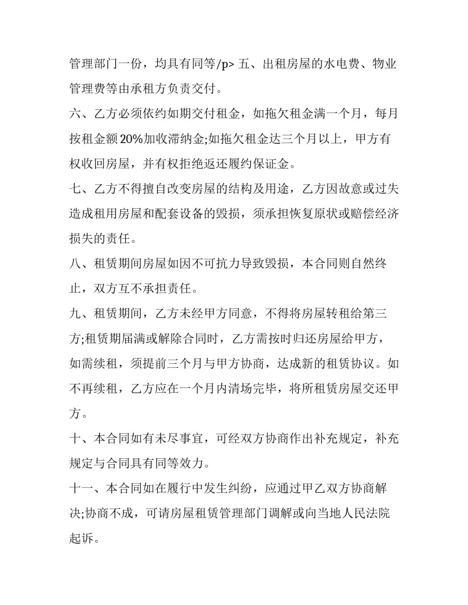 2023年租房屋租赁合同(二十二篇)_第3页