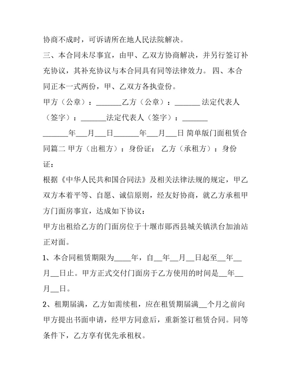 最新简单版门面租赁合同(三篇)_第3页