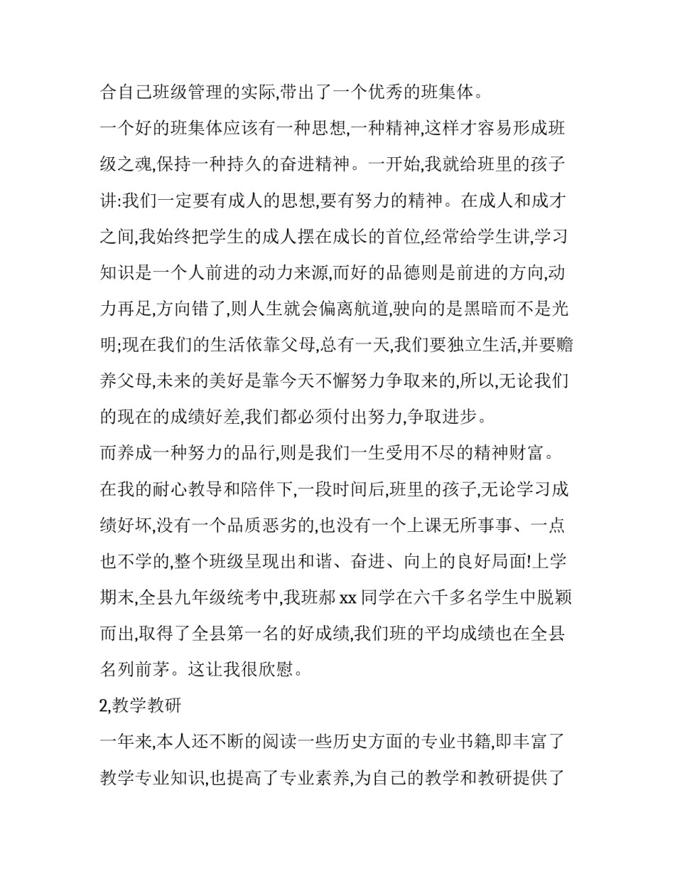 数学老师的述职报告 珠心算老师的述职报告(15篇)_第2页