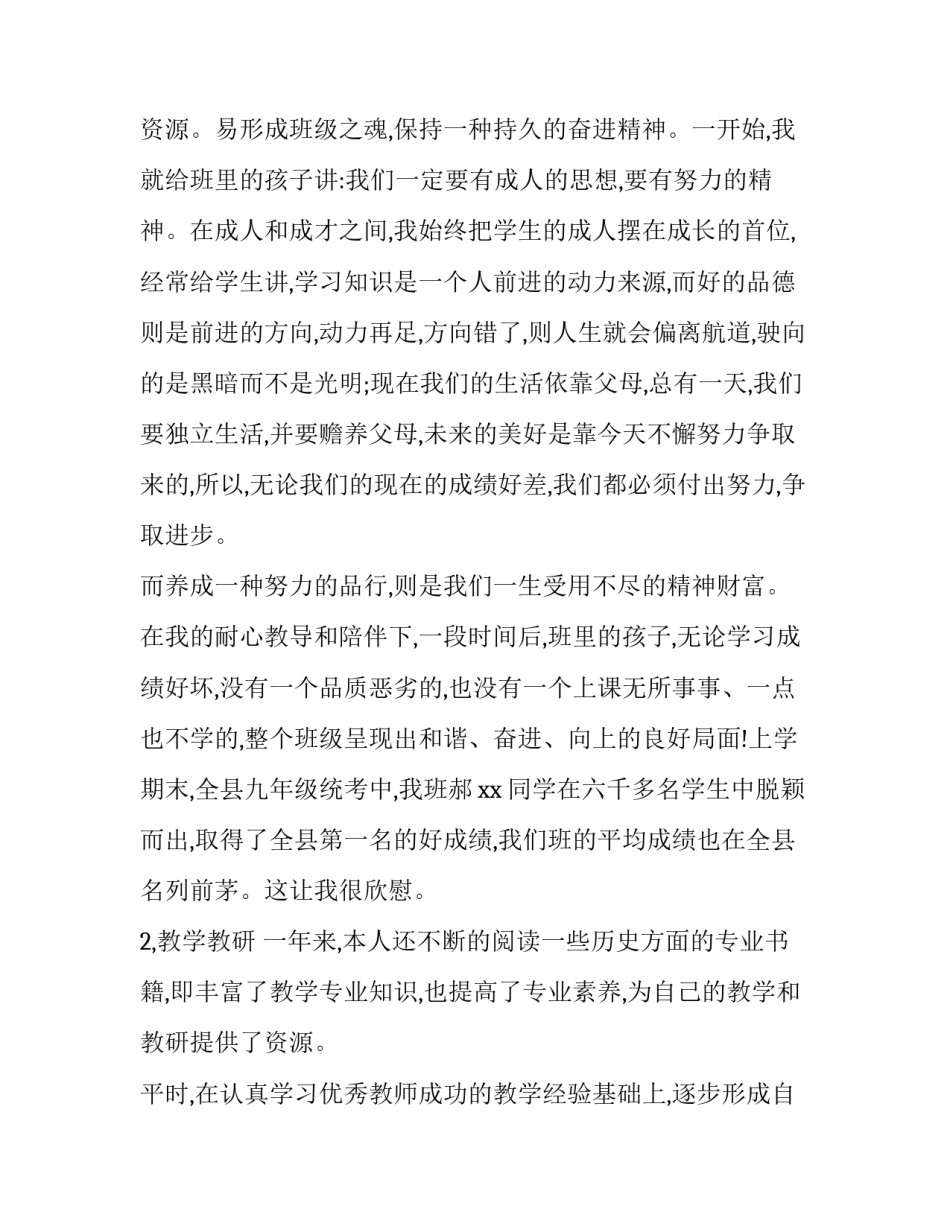 数学老师的述职报告 珠心算老师的述职报告(15篇)_第3页