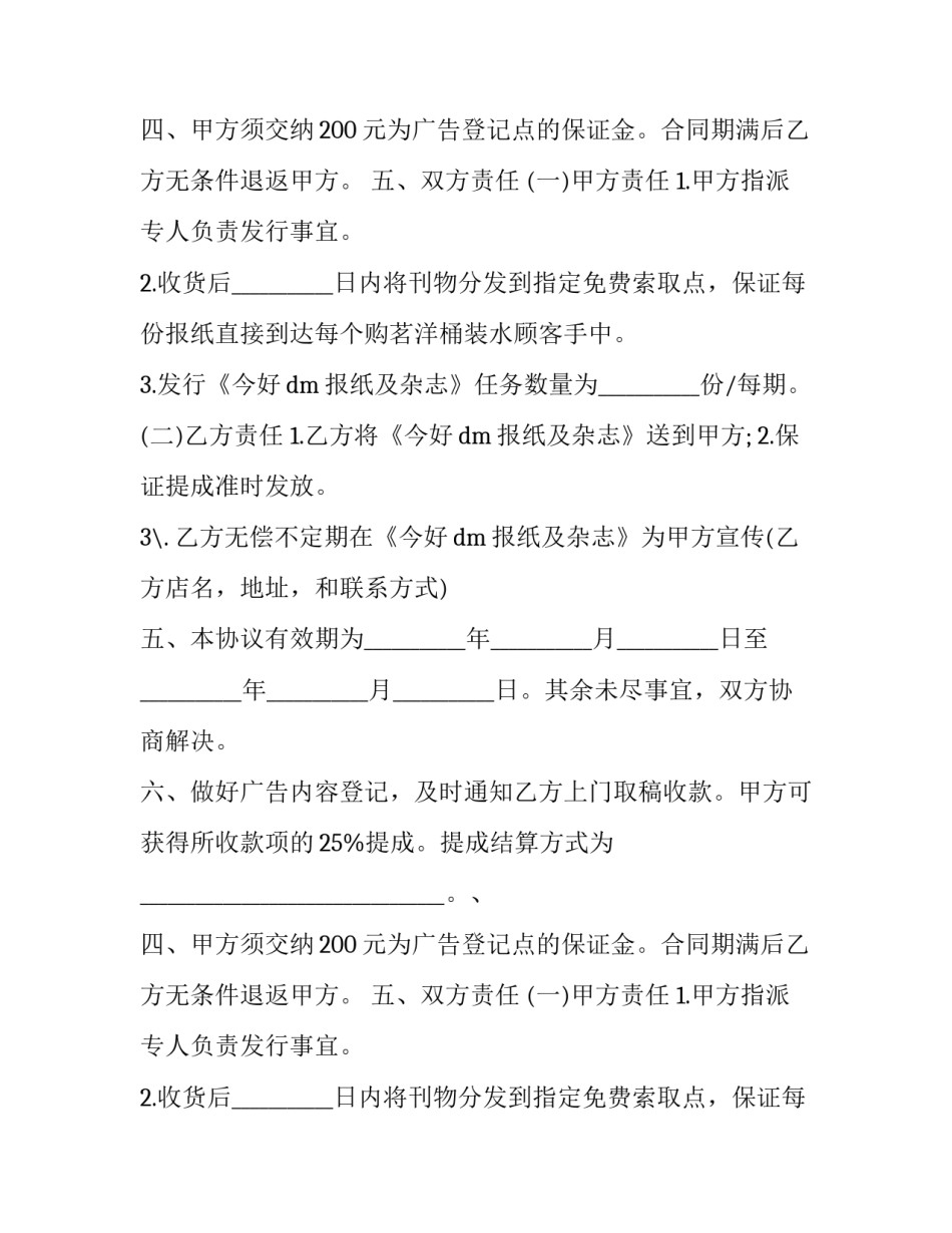 授权委托合同(7篇)_第2页