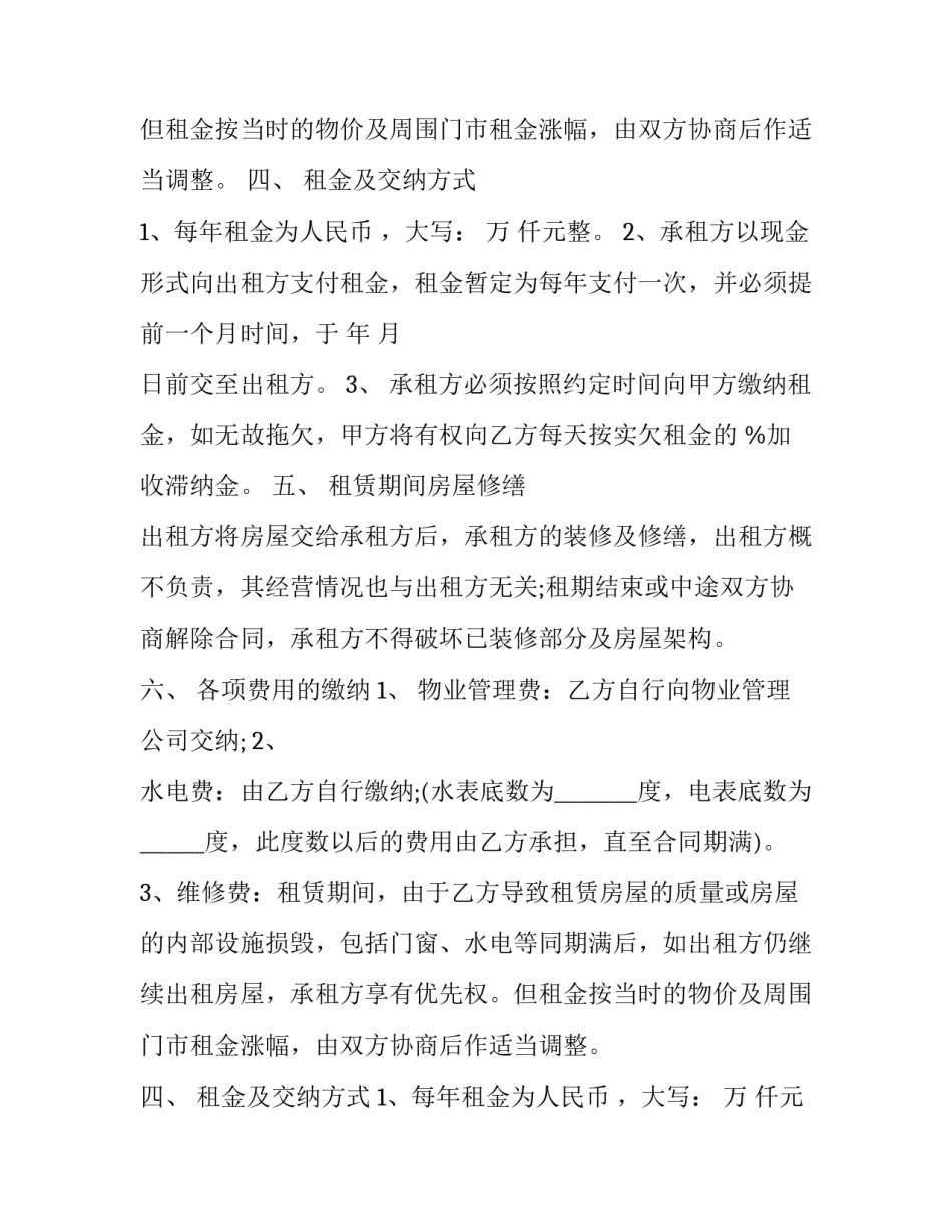 2023年商铺租赁合同书 商铺租赁合同标准版免费(十九篇)_第2页