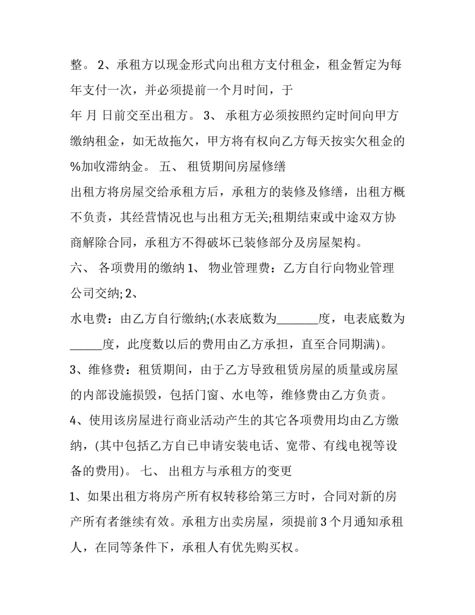 2023年商铺租赁合同书 商铺租赁合同标准版免费(十九篇)_第3页