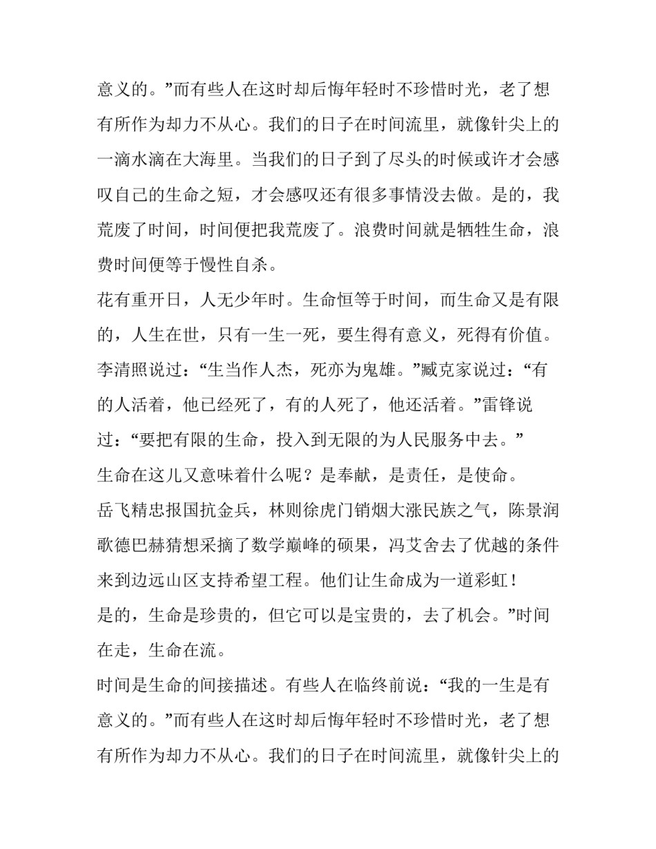 获取生命的硕果1200字作文_第2页