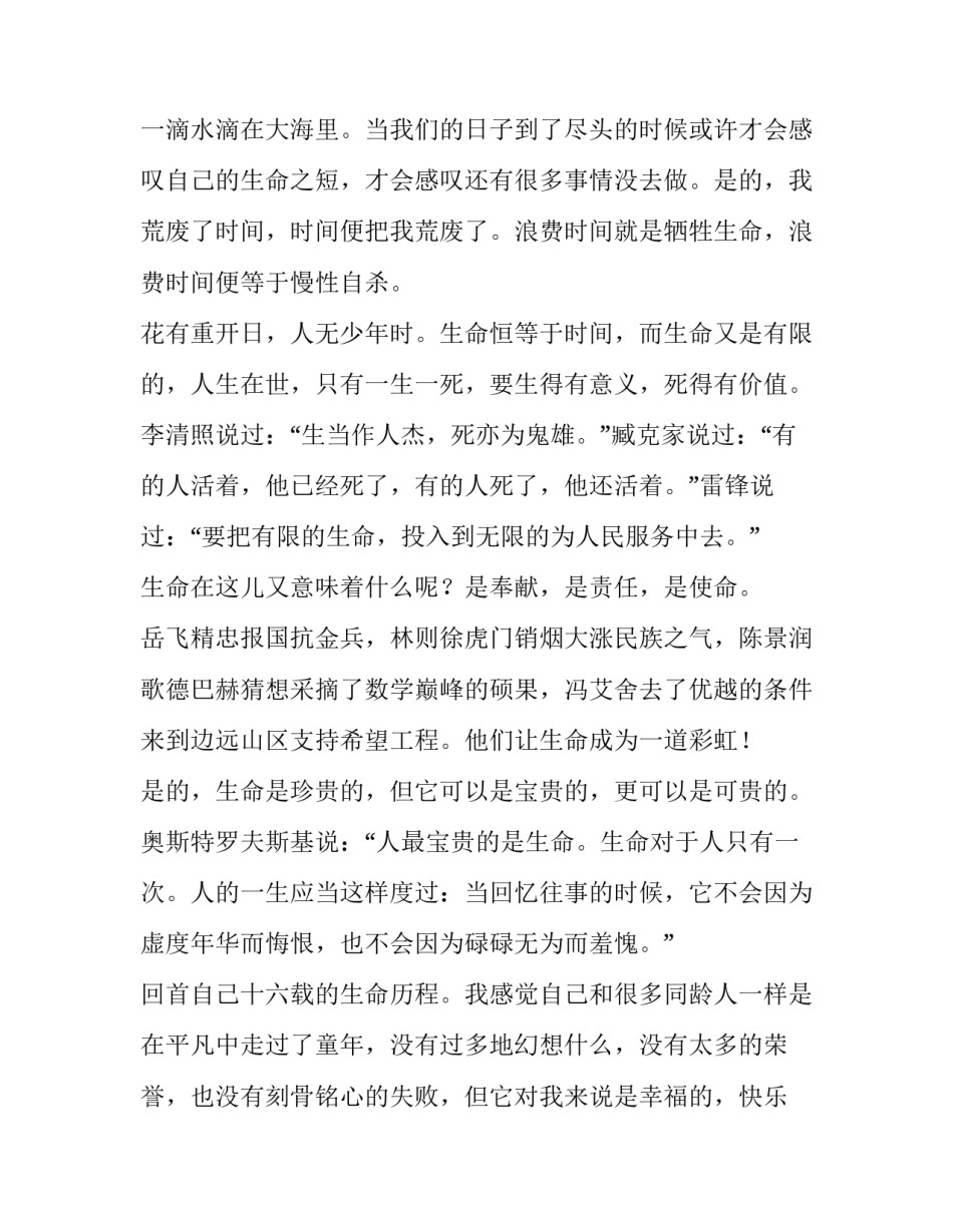 获取生命的硕果1200字作文_第3页