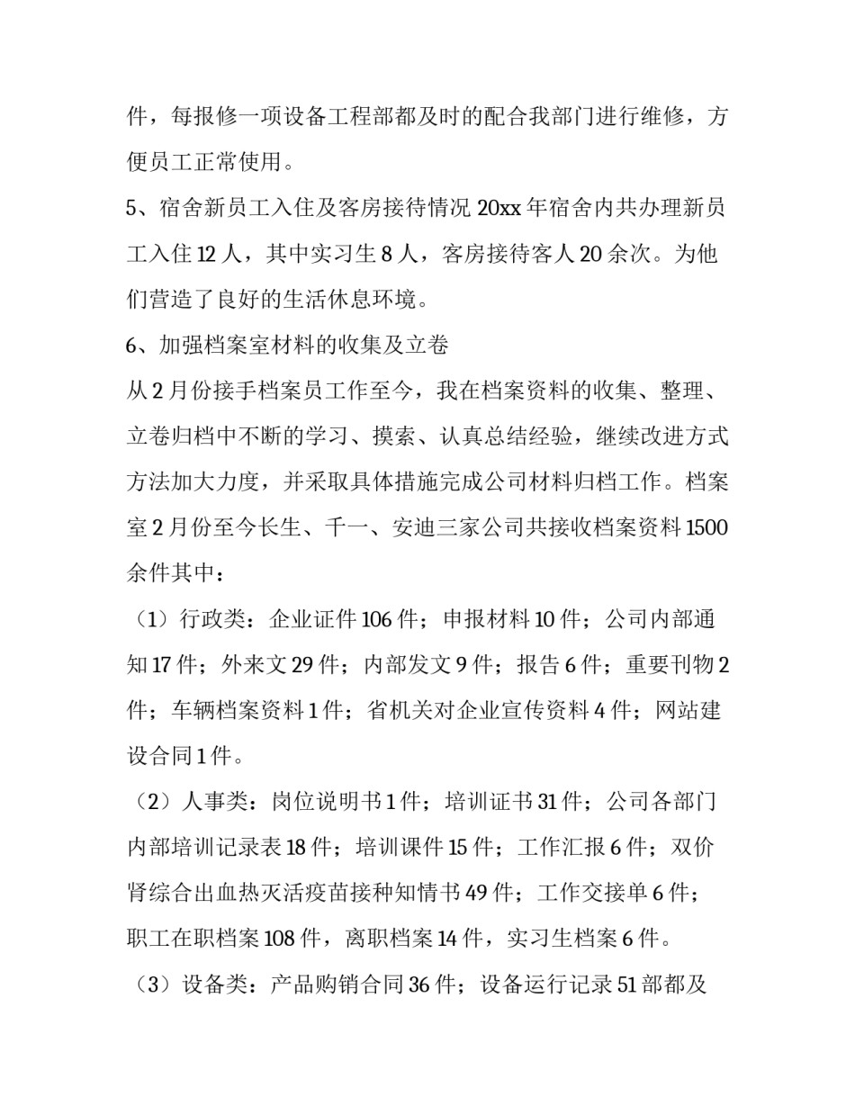 2023年行政工作述职报告(3篇)_第2页