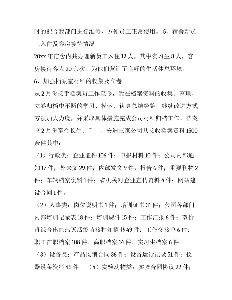 2023年行政工作述职报告(3篇)_第3页