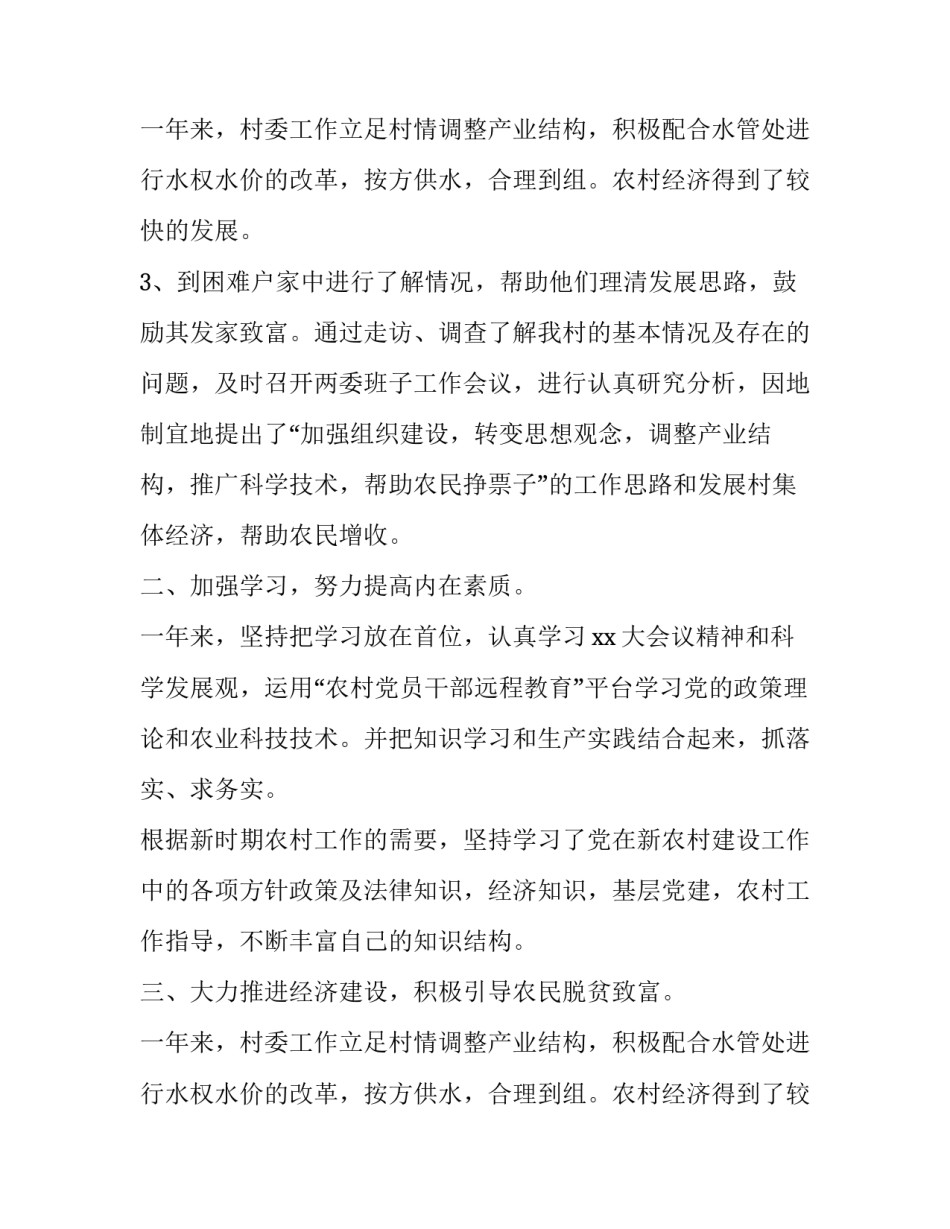 2023年村主任个人述职报告 村主任个人述职报告,村委亮点(二十三篇)_第3页