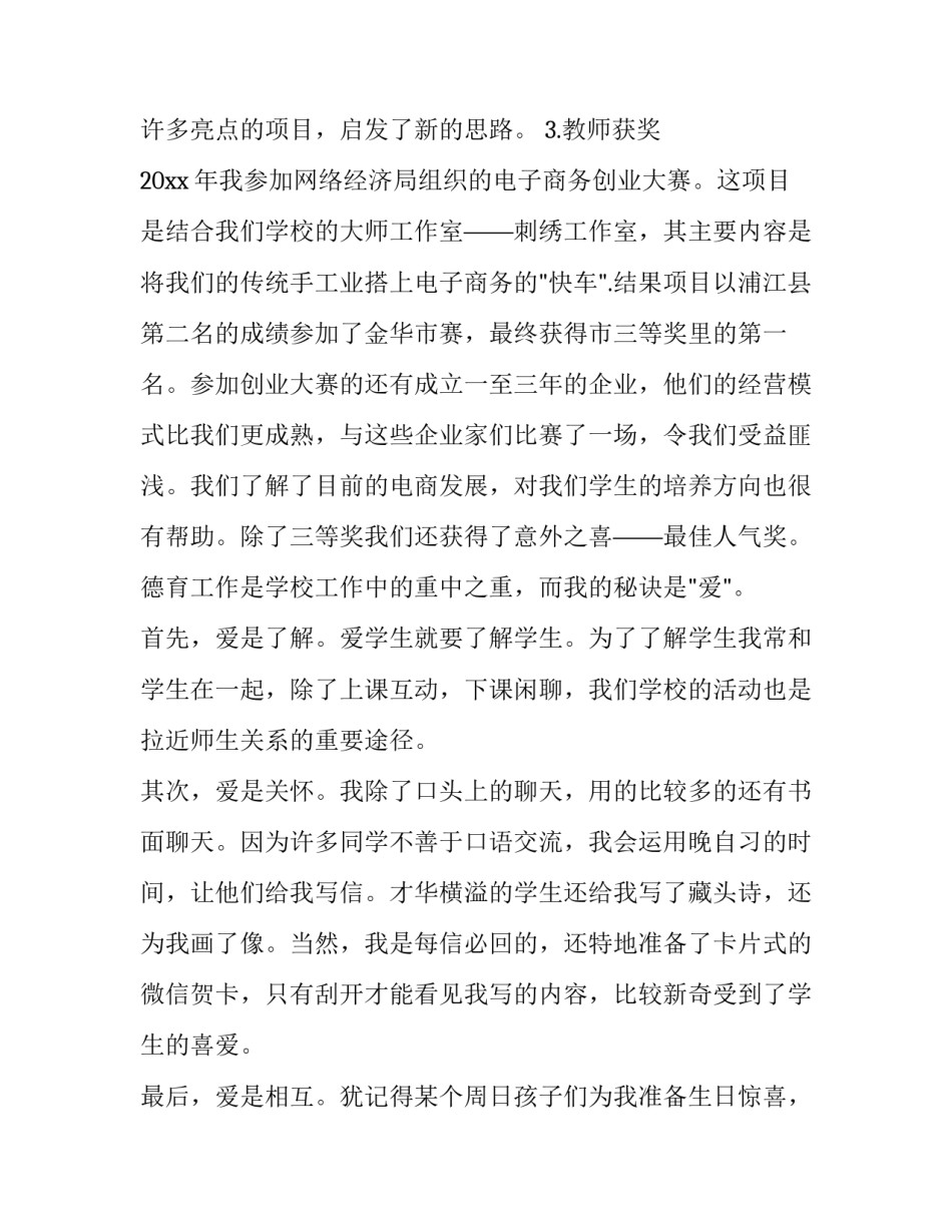 2023年中职教师述职报告(精选13篇)_第2页