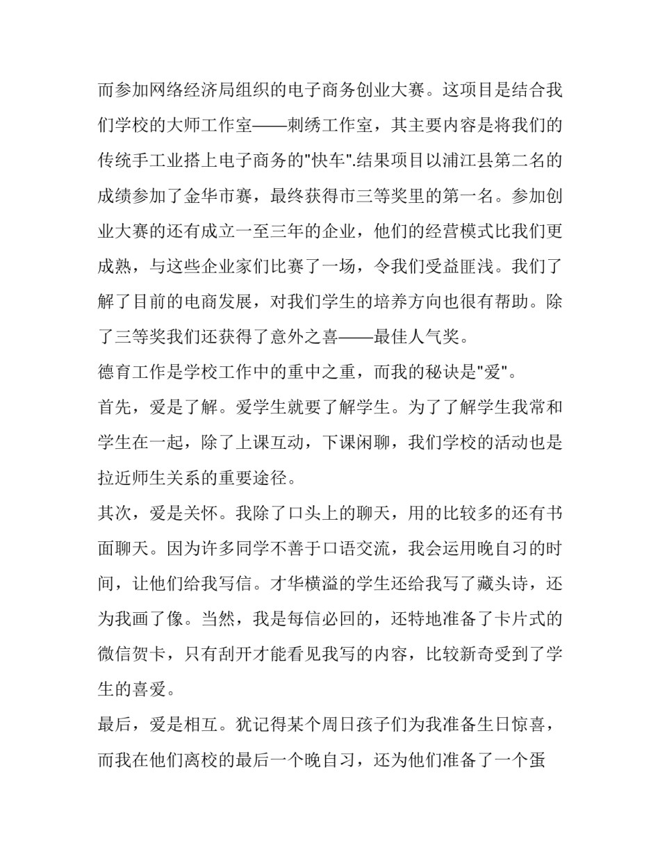 2023年中职教师述职报告(精选13篇)_第3页