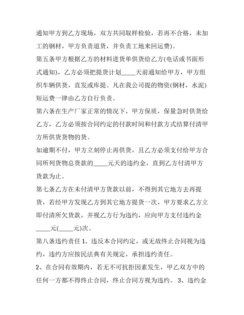 建筑材料供货服务协议(20篇)_第3页