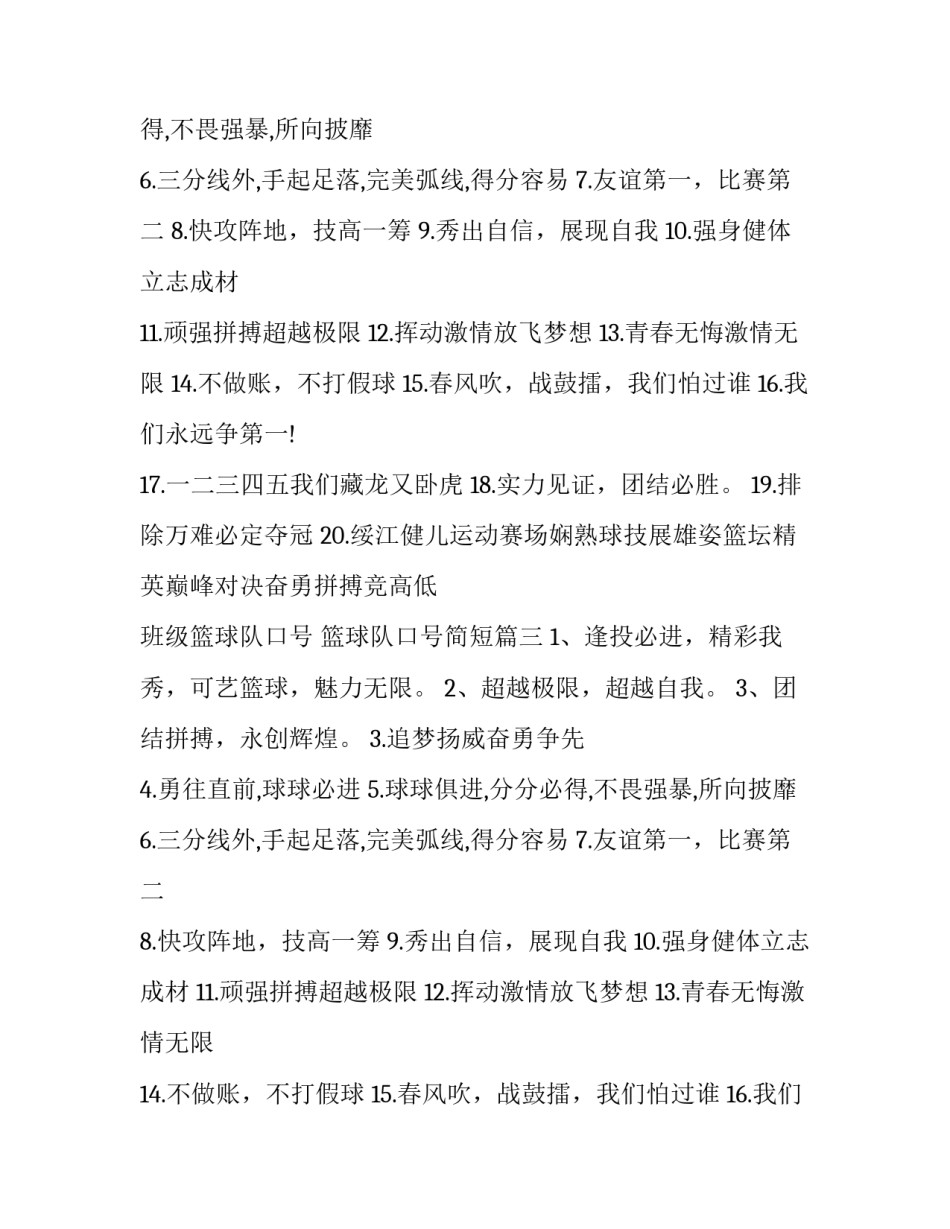 2023年班级篮球队口号 篮球队口号简短(八篇)_第2页