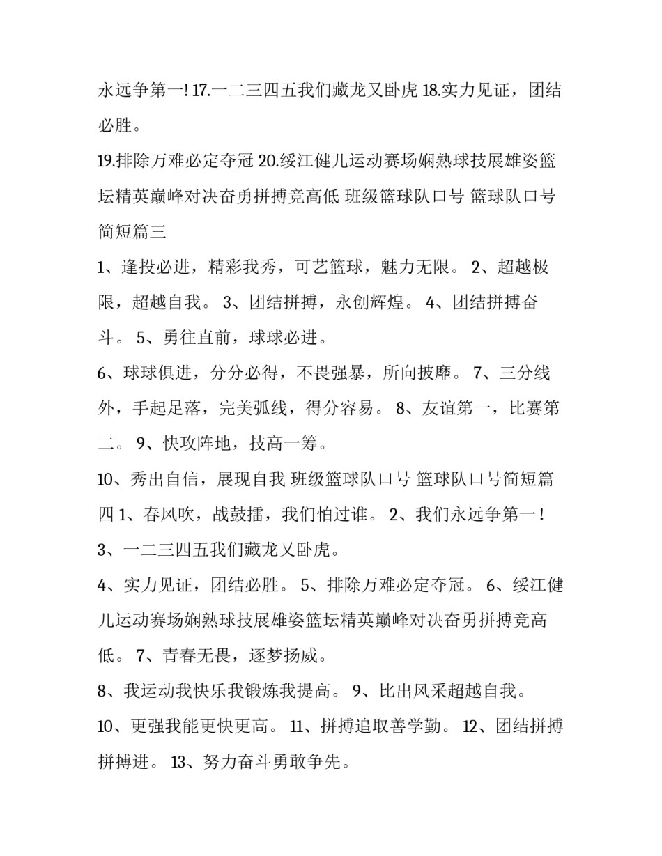 2023年班级篮球队口号 篮球队口号简短(八篇)_第3页