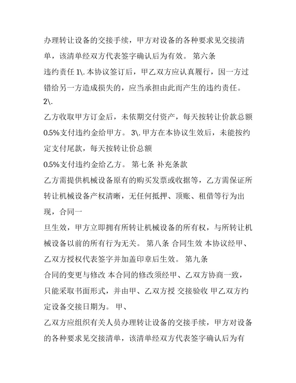 2023年回迁房转让协议合同(5篇)_第2页