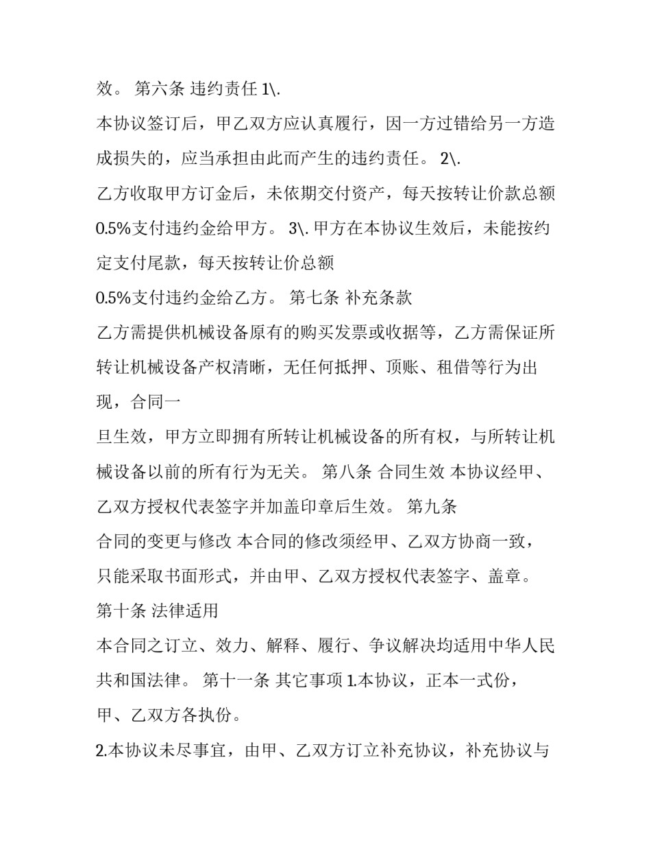 2023年回迁房转让协议合同(5篇)_第3页