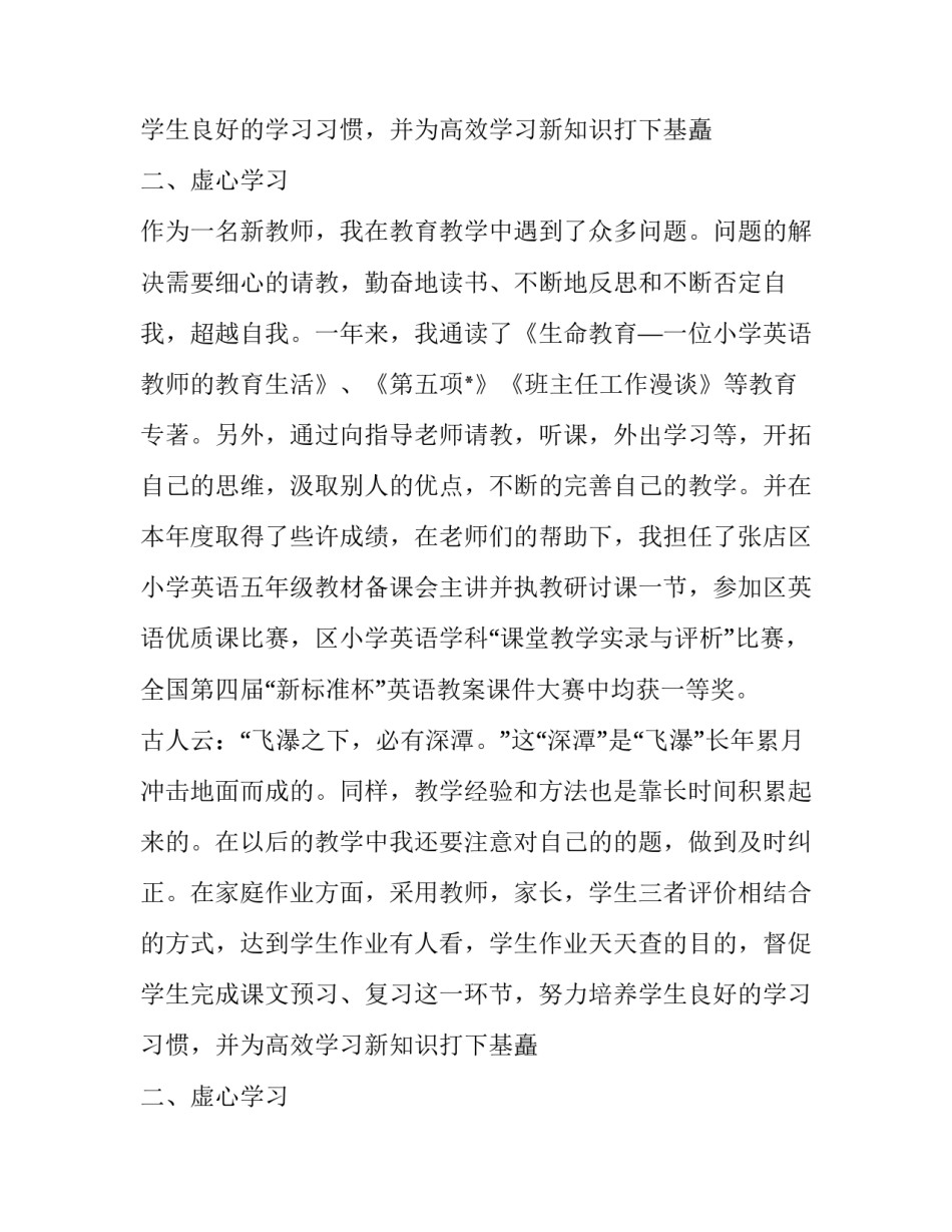 教师个人工作述职报告_第2页