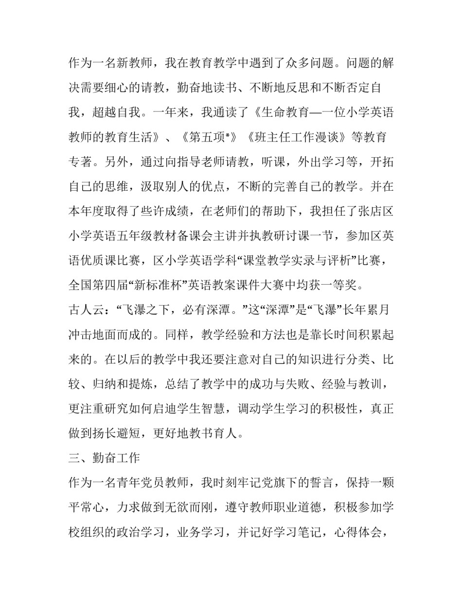 教师个人工作述职报告_第3页