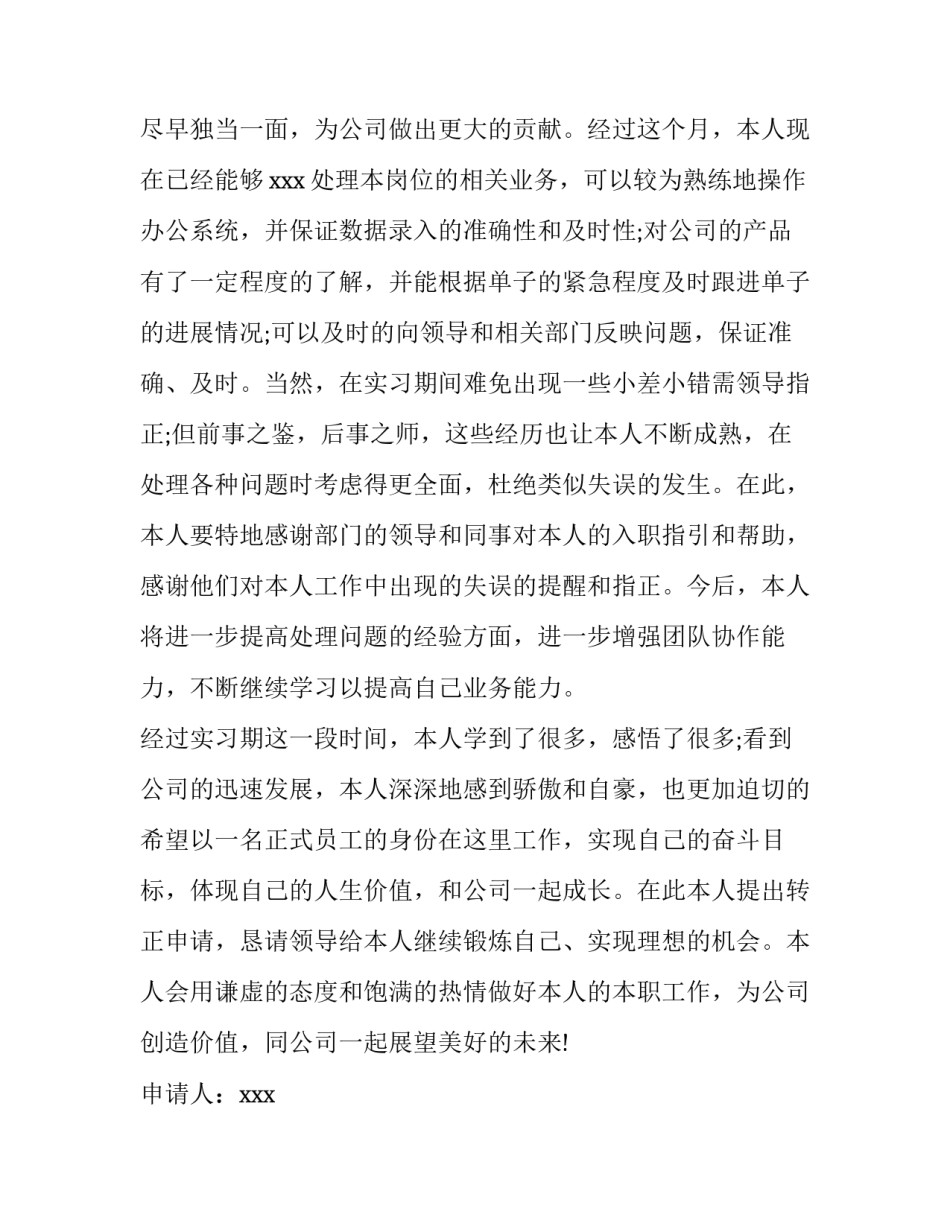 教师晋升职称申请书(模板13篇)_第2页