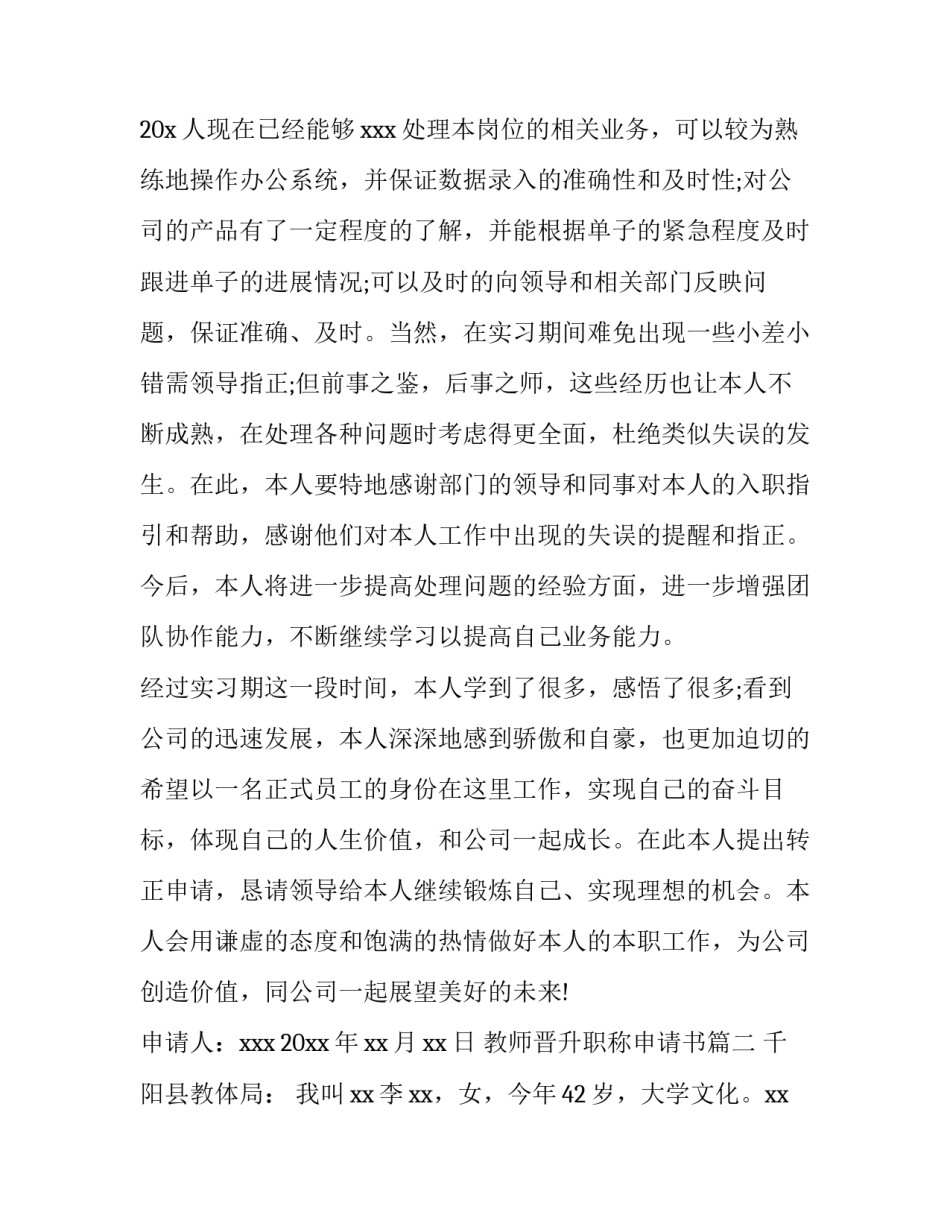 教师晋升职称申请书(模板13篇)_第3页