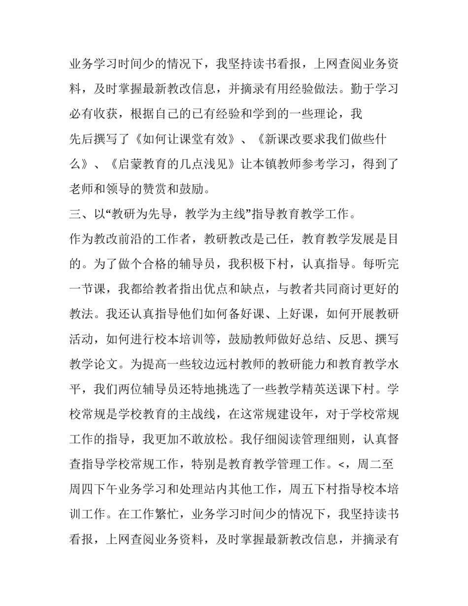 高校辅导员述职报告(20篇)_第2页