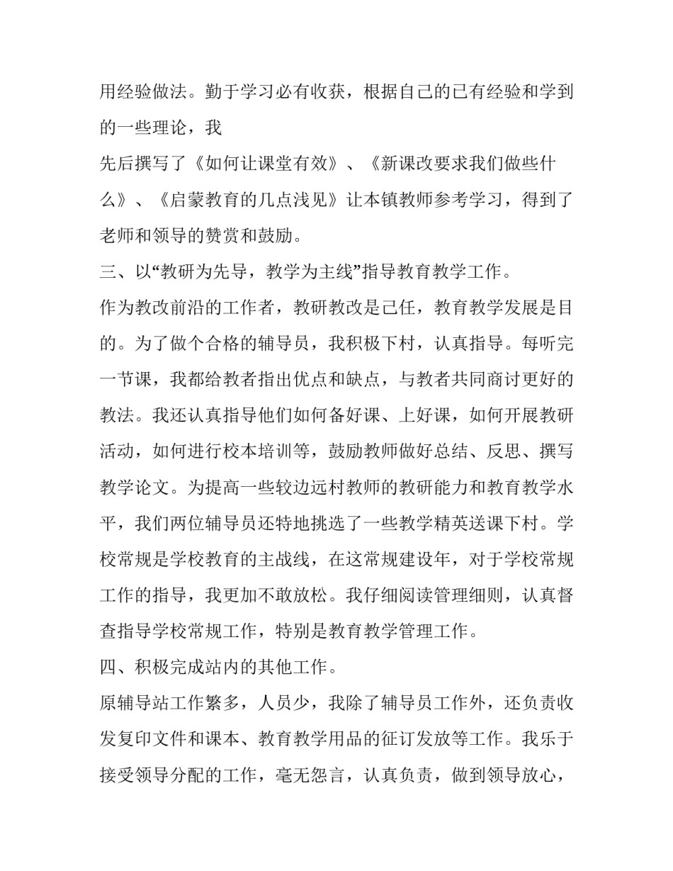 高校辅导员述职报告(20篇)_第3页