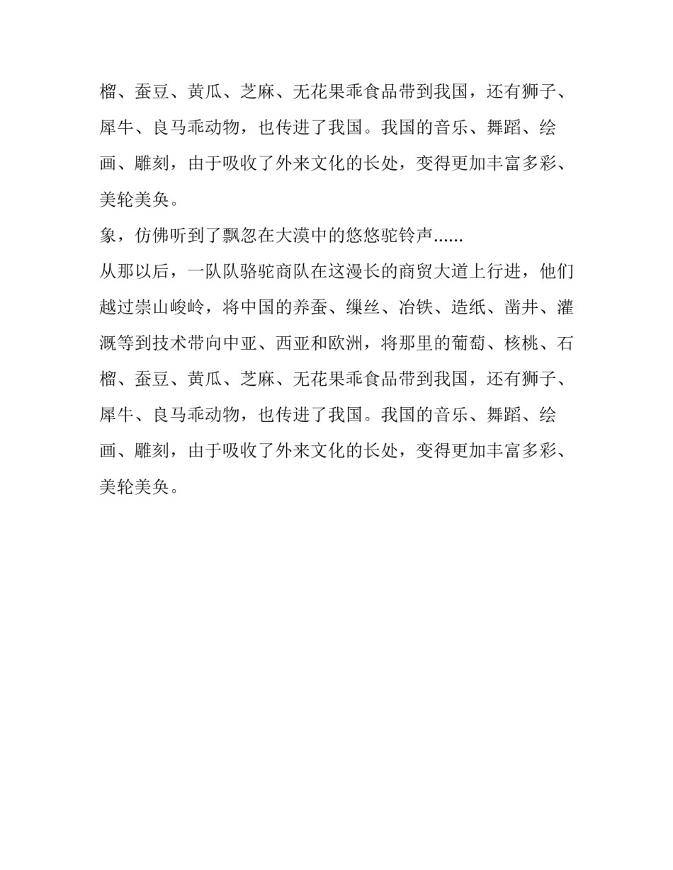 《丝绸之路》好词好句好段摘抄_第2页