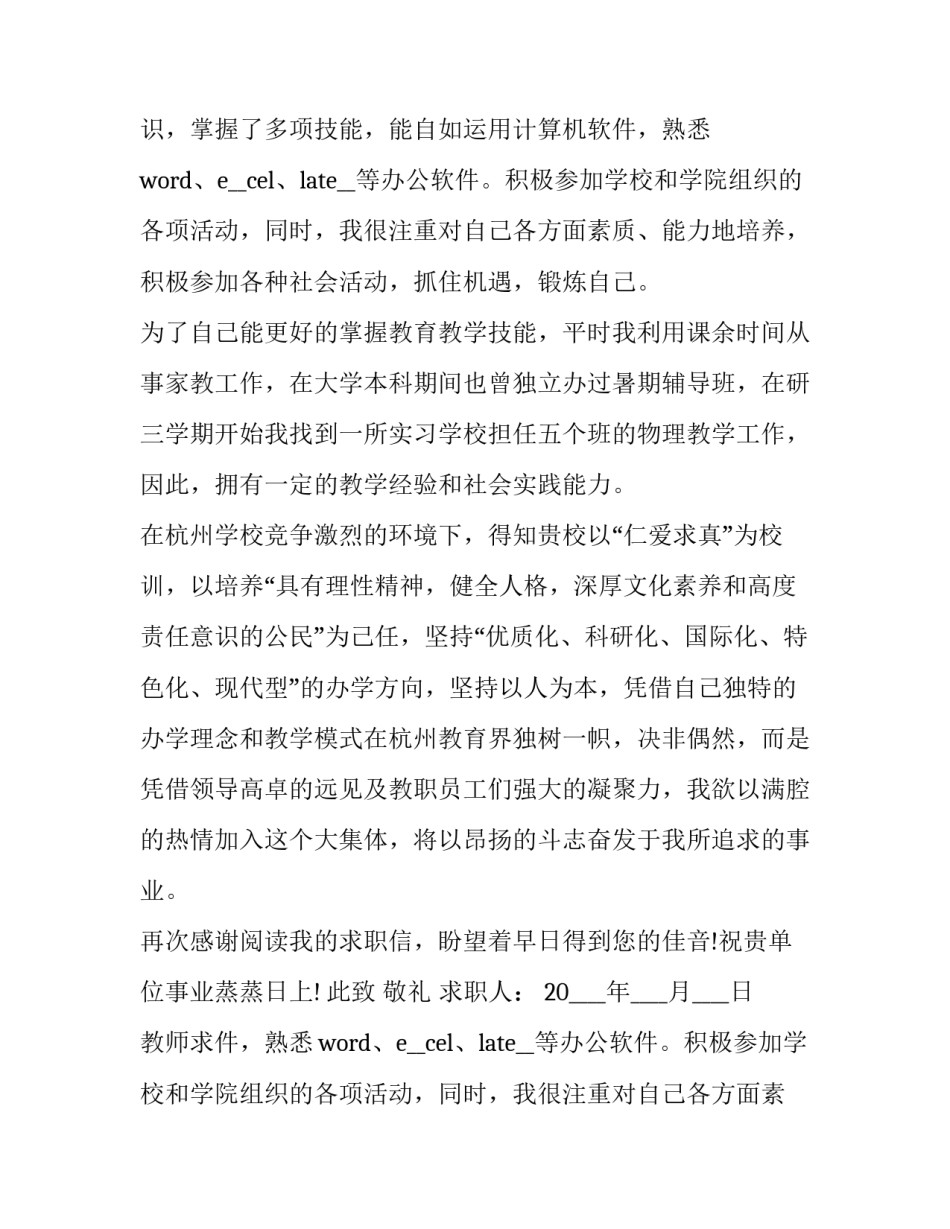 教师求职自荐信格式 教师求职简历自荐信(4篇)_第2页
