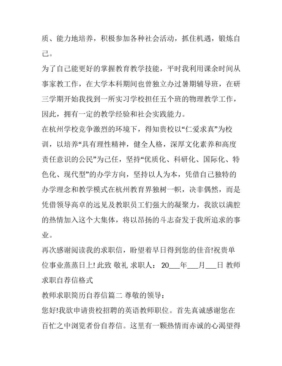 教师求职自荐信格式 教师求职简历自荐信(4篇)_第3页