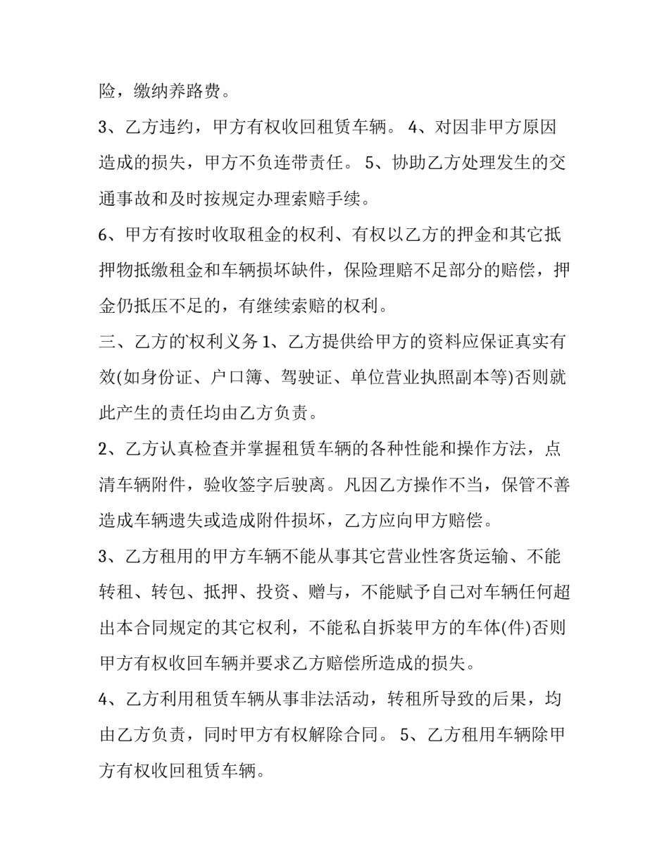用车合作协议 用车合同简约版(14篇)_第2页