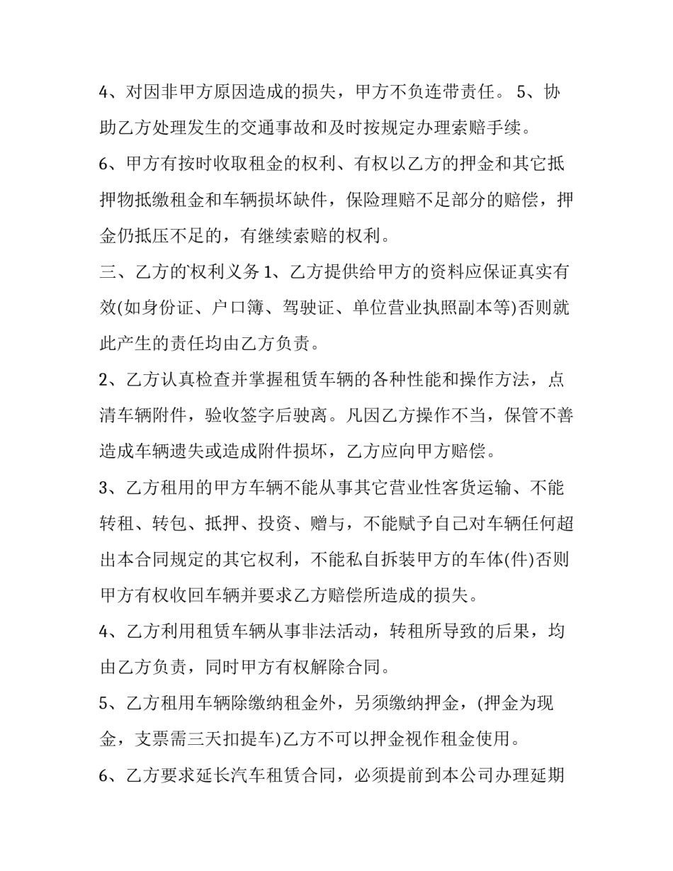 用车合作协议 用车合同简约版(14篇)_第3页
