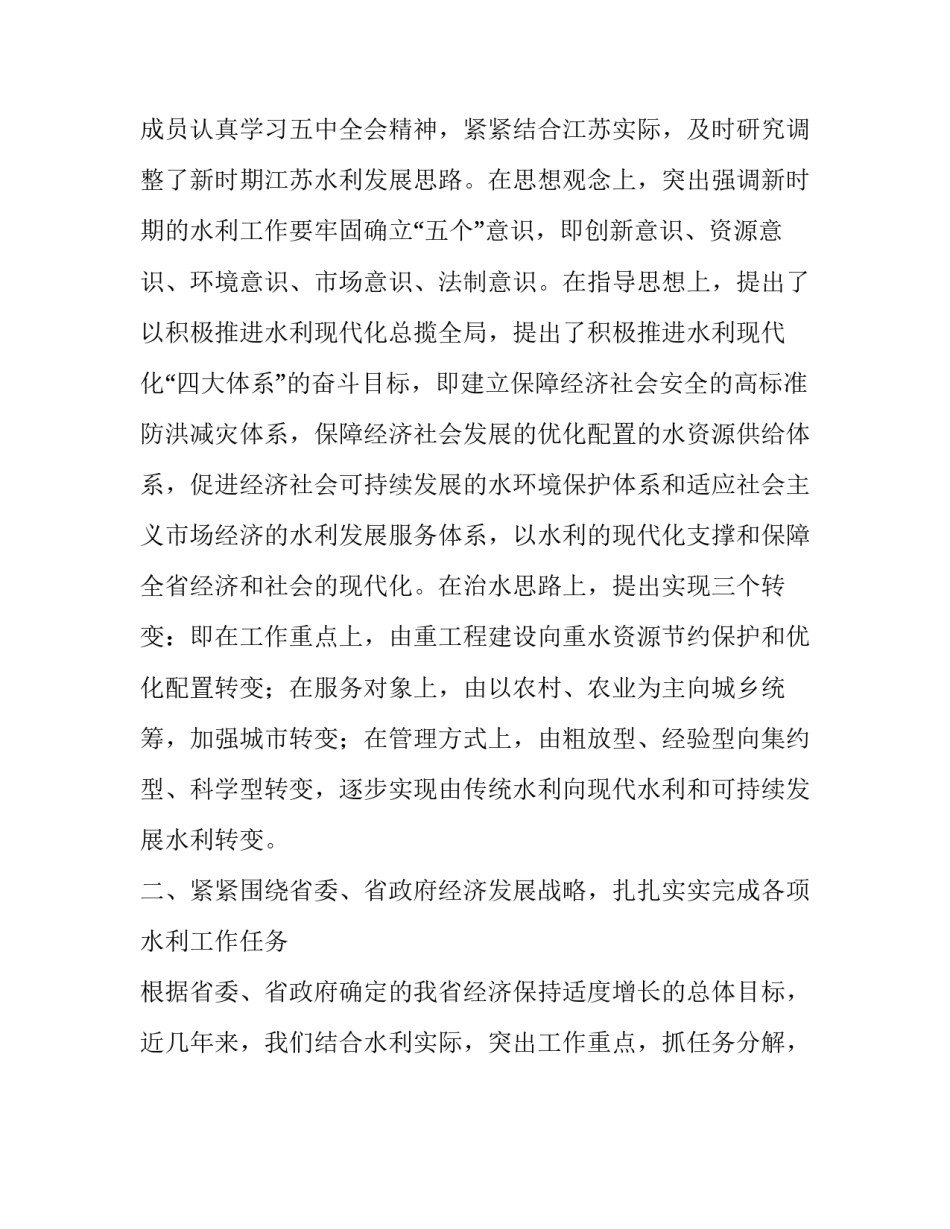 关于水利局长个人述职报告范文参考_第2页