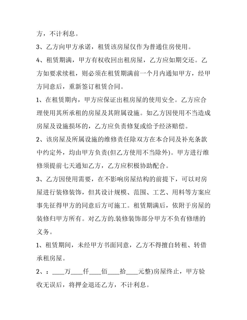 最新个人住房租赁合同印花税 个人住房租赁合同版(四篇)_第2页