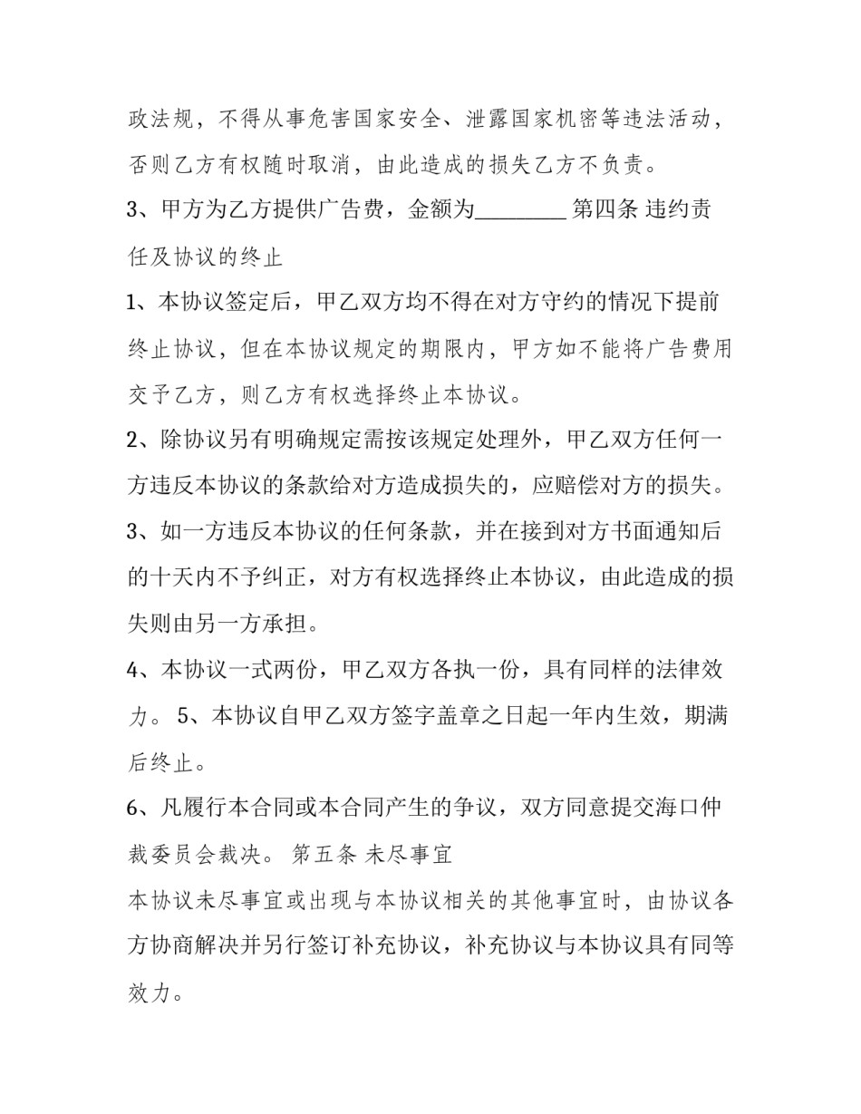 2023年公司与广告合作协议书(15篇)_第3页