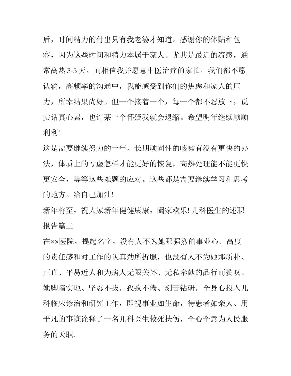 最新儿科医生的述职报告(十八篇)_第2页