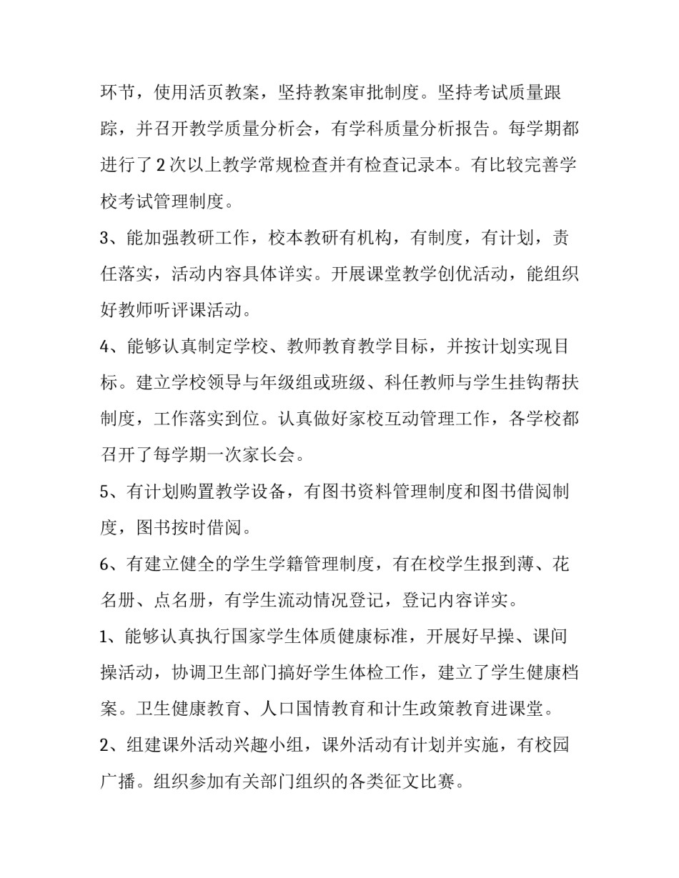 2023年学校副校长述职报告(7篇)_第2页