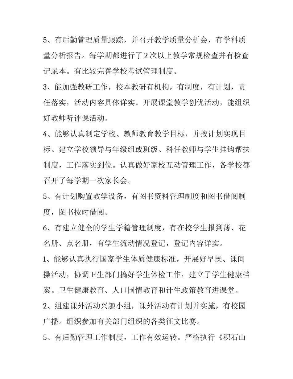 2023年学校副校长述职报告(7篇)_第3页
