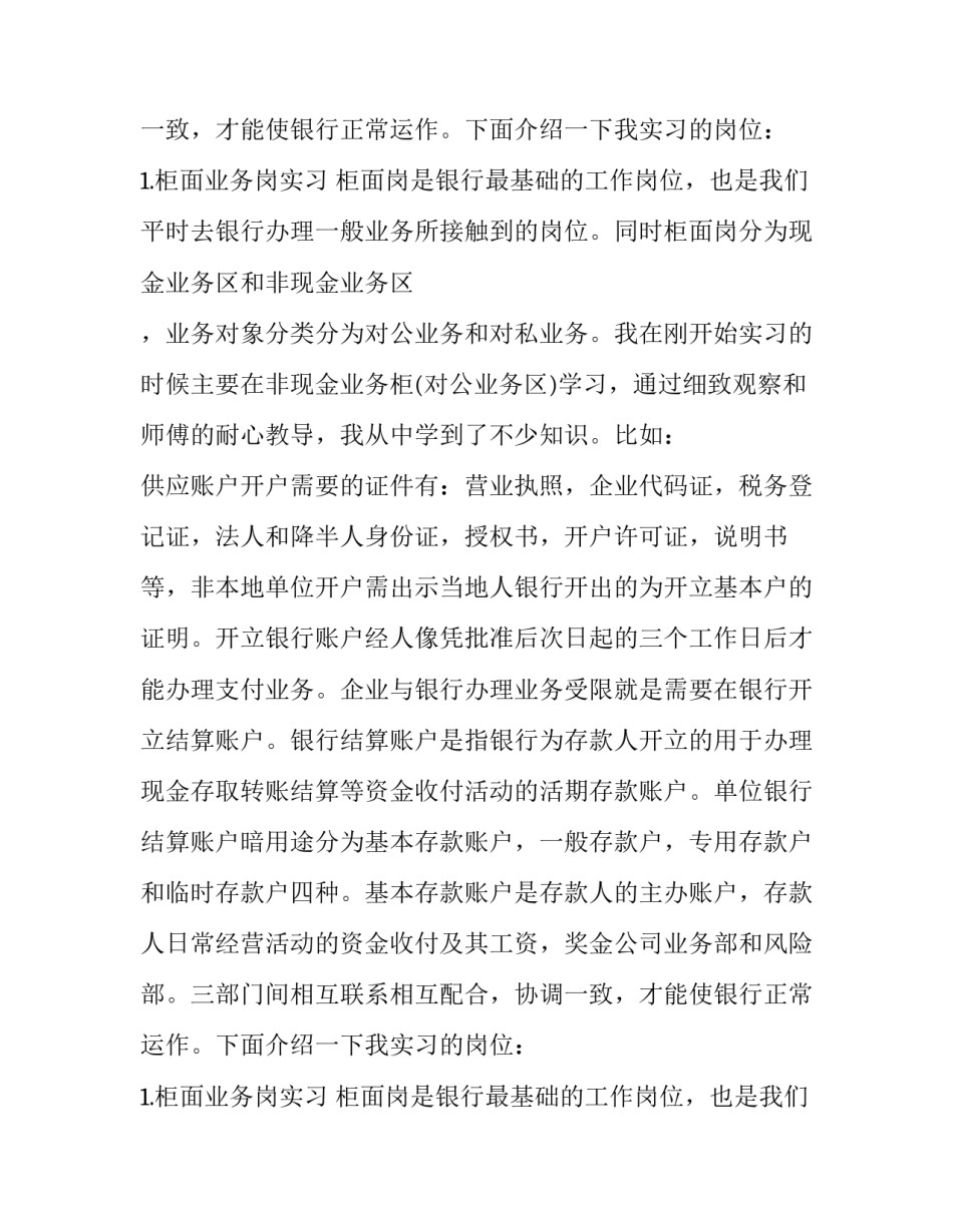 精选中国银行实习报告优秀范文_第2页