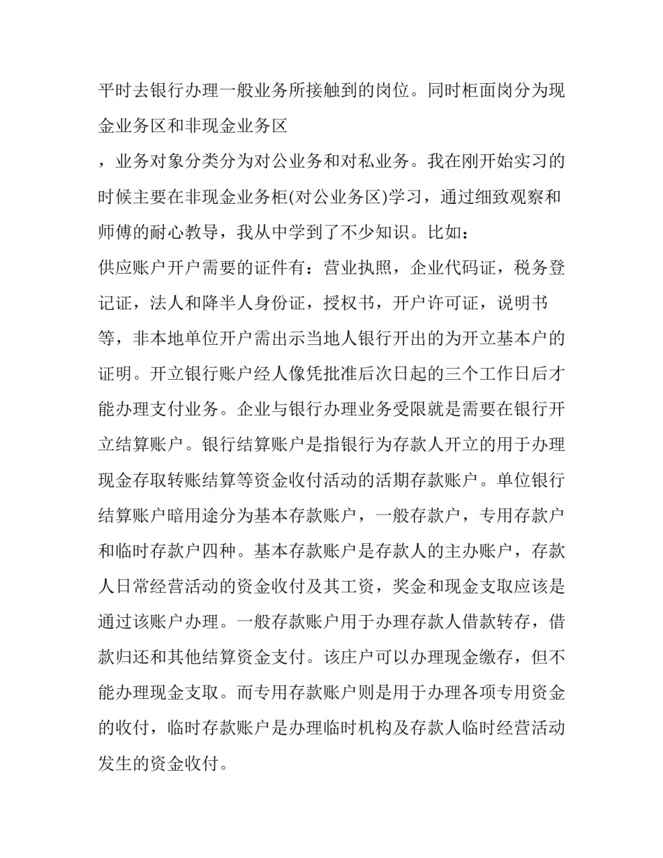 精选中国银行实习报告优秀范文_第3页