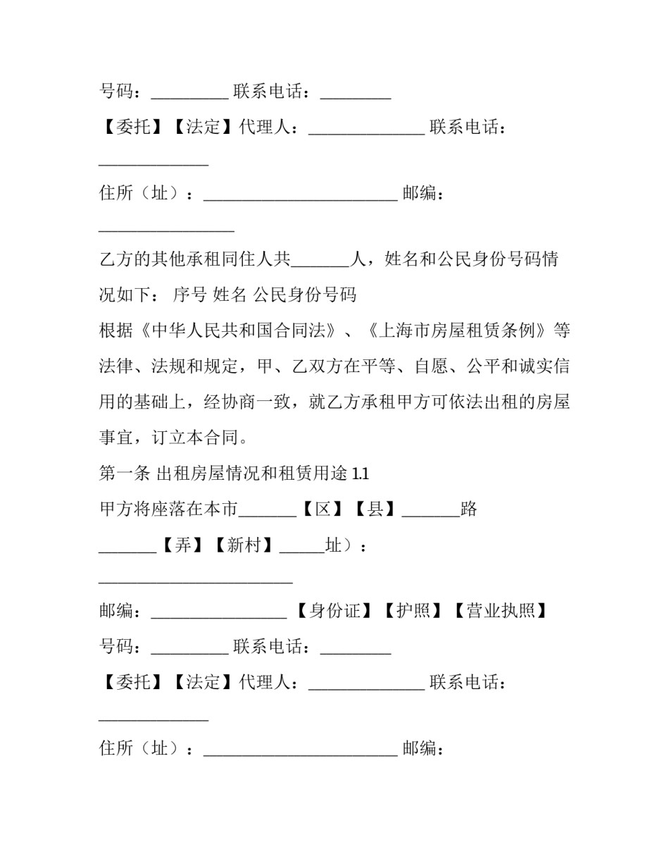 2023年上海房屋租赁合同下载(二十四篇)_第2页